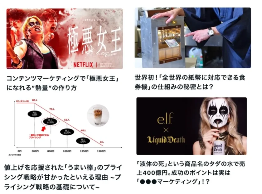 メールマガジンで配信している記事の例